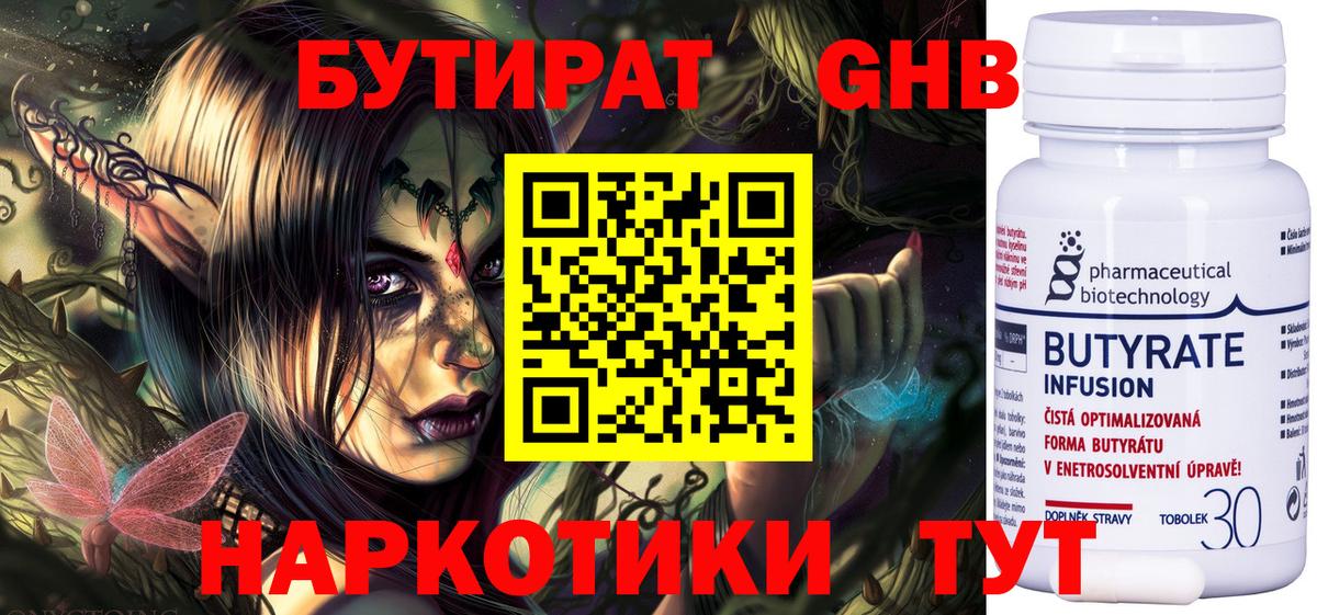 Бутират вода  Елец 