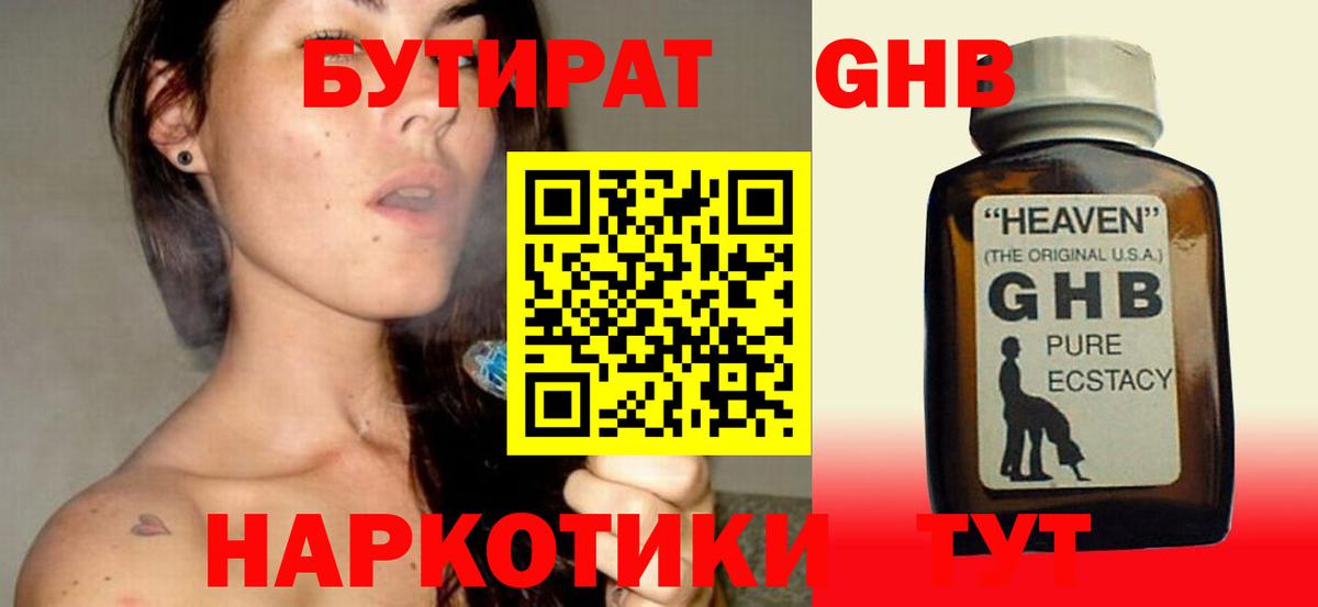 БУТИРАТ буратино Елец