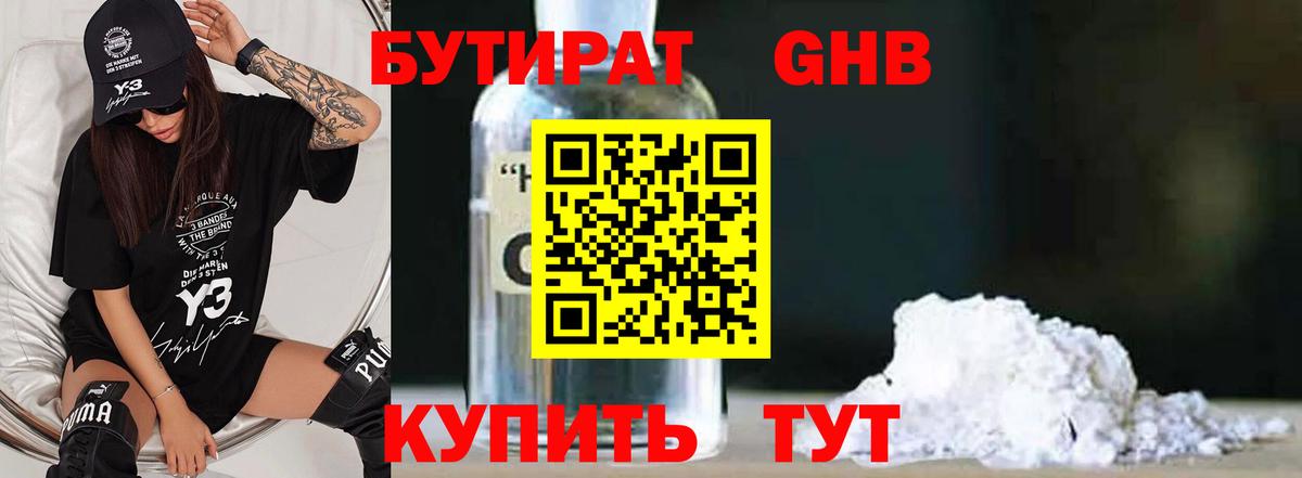 Елец  Бутират 99%  Вход с VPN 