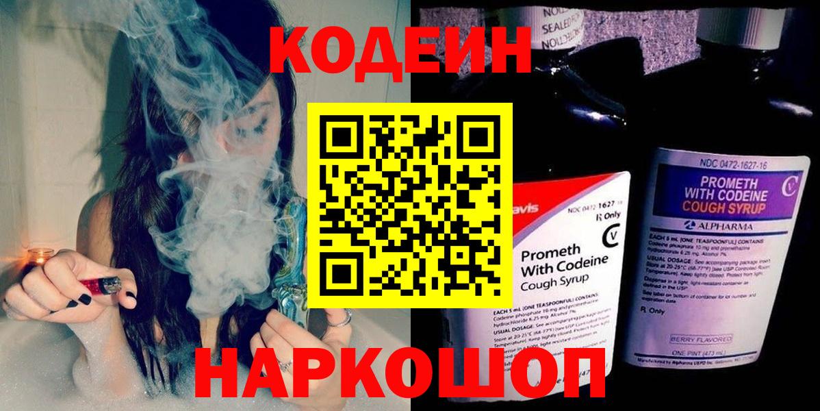 Кодеиновый сироп Lean напиток Lean (лин)  Елец  Кодеин напиток Lean (лин) 
