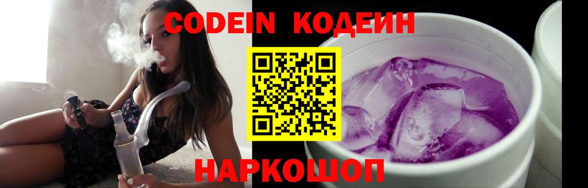 Елец  Кодеин Purple Drank  Вход с VPN  Кодеин Purple Drank 
