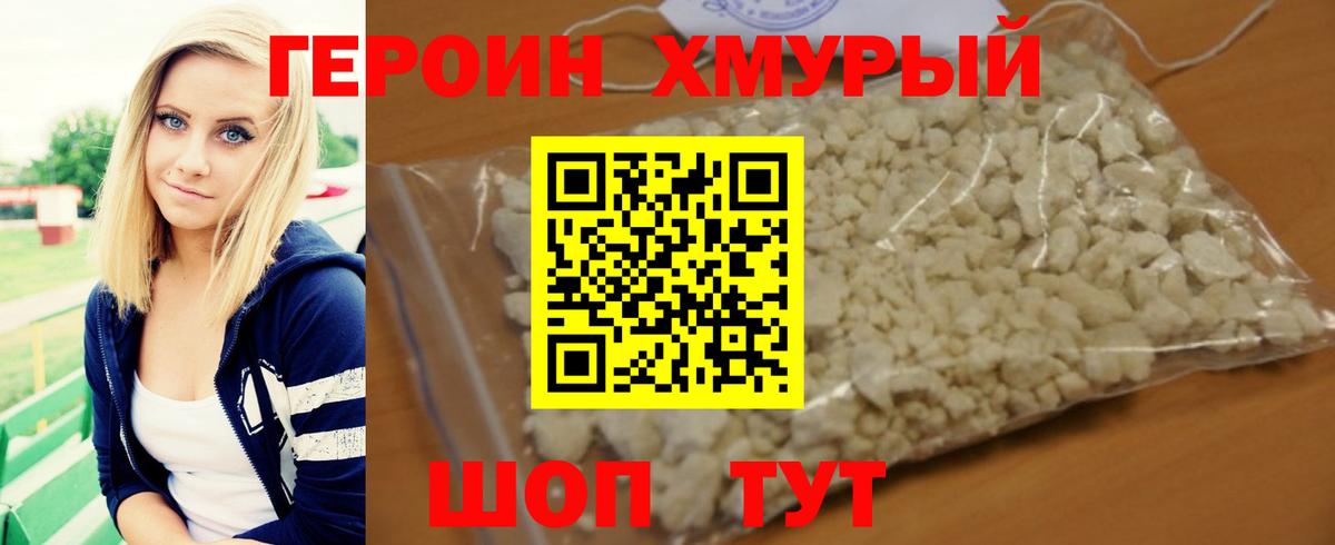 ГЕРОИН герыч  Вход с VPN  Елец 