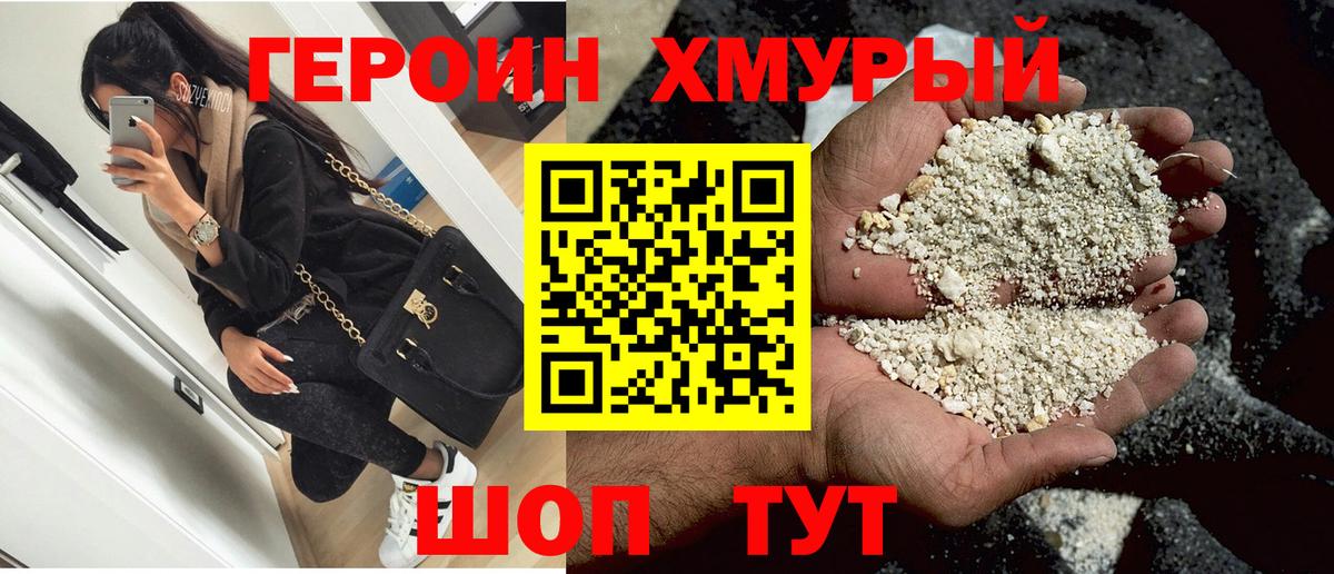 ГЕРОИН герыч Елец