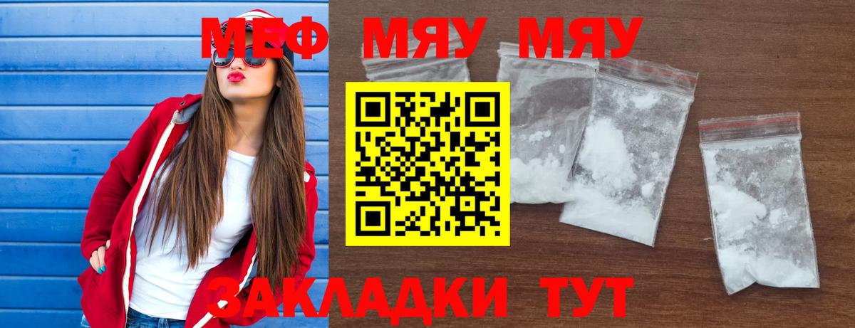 Меф мяу мяу мука Елец