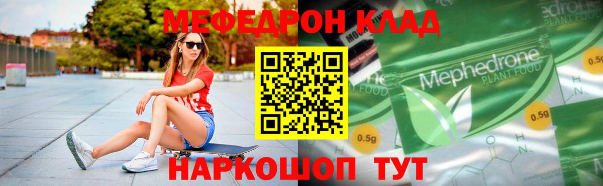 Меф  Елец  Меф mephedrone  Мефедрон 