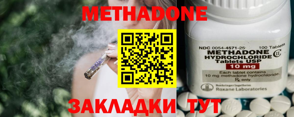 Метадон белоснежный  Метадон кристалл  Вход с VPN  Елец 